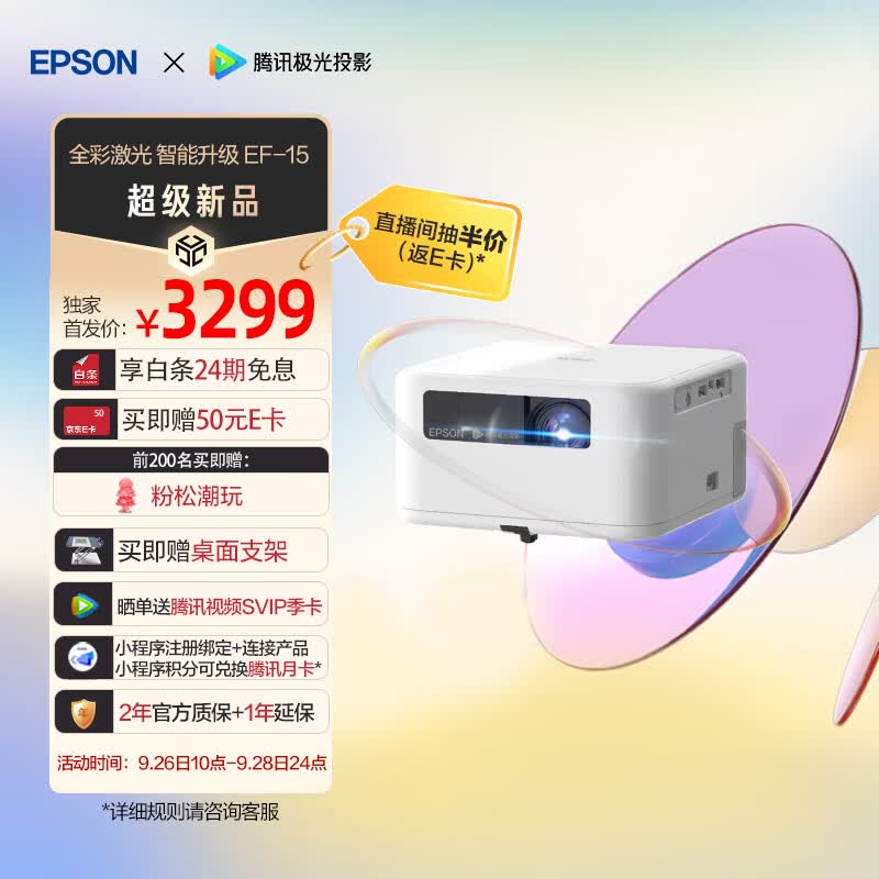 爱普生Epson EF-15 3LCD全彩激光家用投影（250万：1对比度 大腔体环绕音响 全智能升级）怎么样,好用不?