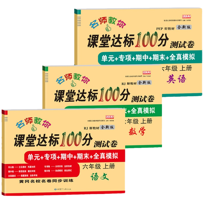 小学六年级必备教辅材料，鸿创图书畅销套装价格走势和购买评价|小学六年级怎么看历史价格走势