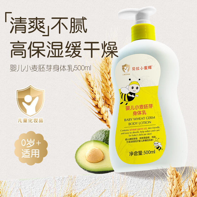 贝拉小蜜蜂 BELLA BEE儿童面霜宝宝舒缓霜婴儿滋润保湿防裂温和润肤乳秋冬季护理霜 小麦胚芽身体乳500ML