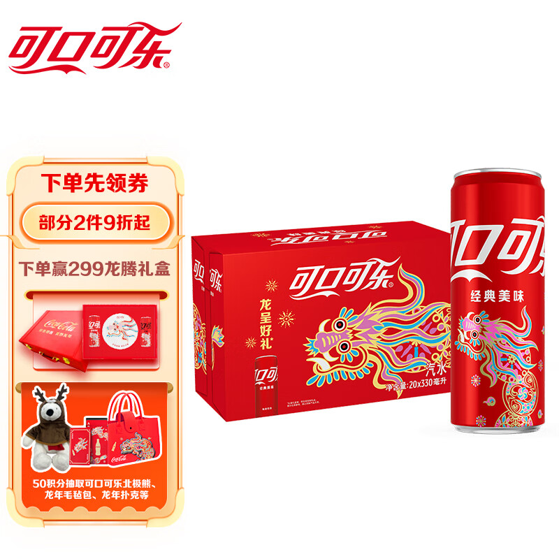 可口可乐龙年限定款汽水碳酸饮料电商限定330ml*20罐 整箱装 