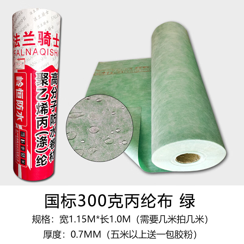 卫生间防潮聚乙烯高分子材料地下室 国标300克一米价格5米起拍加胶粉