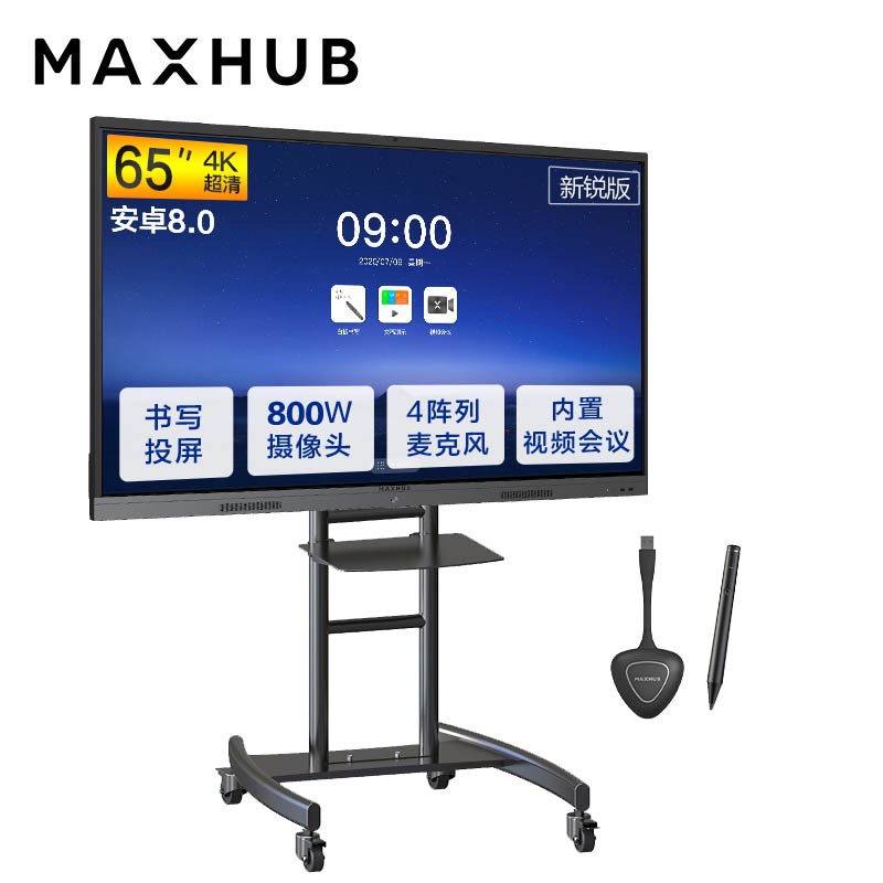 MAXHUB V5新锐版65英寸智能视频会议平板一体机 商用电视 电子白板智慧屏(EC65+传屏器+笔+支架)企业采购hamdhaaxt