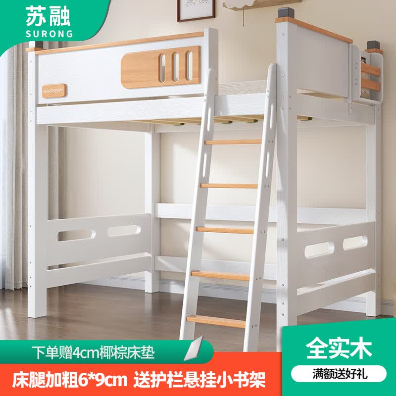 苏融上床下桌实木上下床高架床多组合儿童床小户型高低床加书桌衣柜 侧梯款高架床 120*200cm怎么看?