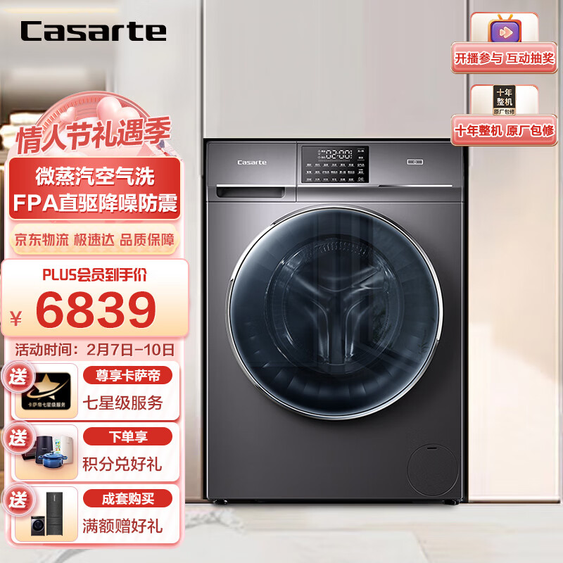 卡萨帝（Casarte）玉墨系列 10公斤滚筒洗衣机全自动洗烘一体机  直驱变频电机 微蒸汽空气洗 下排水H10S3EU1