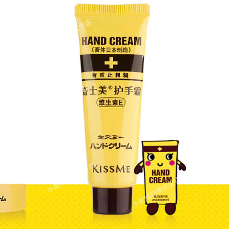 奇士美（kiss me）奇士美手霜长效保湿滋润主妇小黄罐手部护理防干裂 30g护手霜
