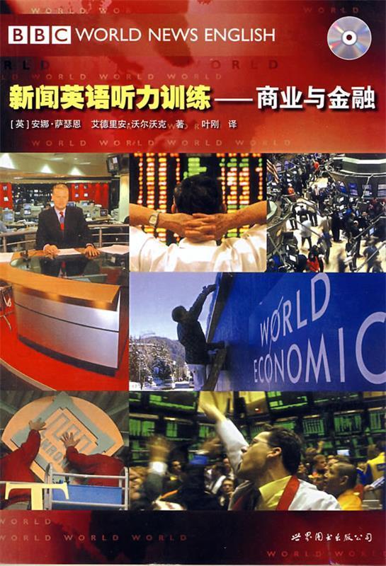新闻英语听力训练—商业与金融