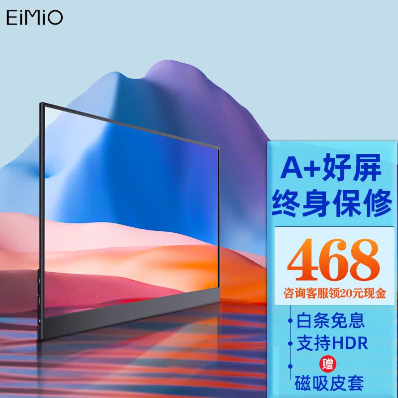 Eimio便携显示器15.6英寸 电脑笔记本副屏显示屏幕 PS4/5 Switch便携式屏手机投屏扩展屏 E16属于什么档次？