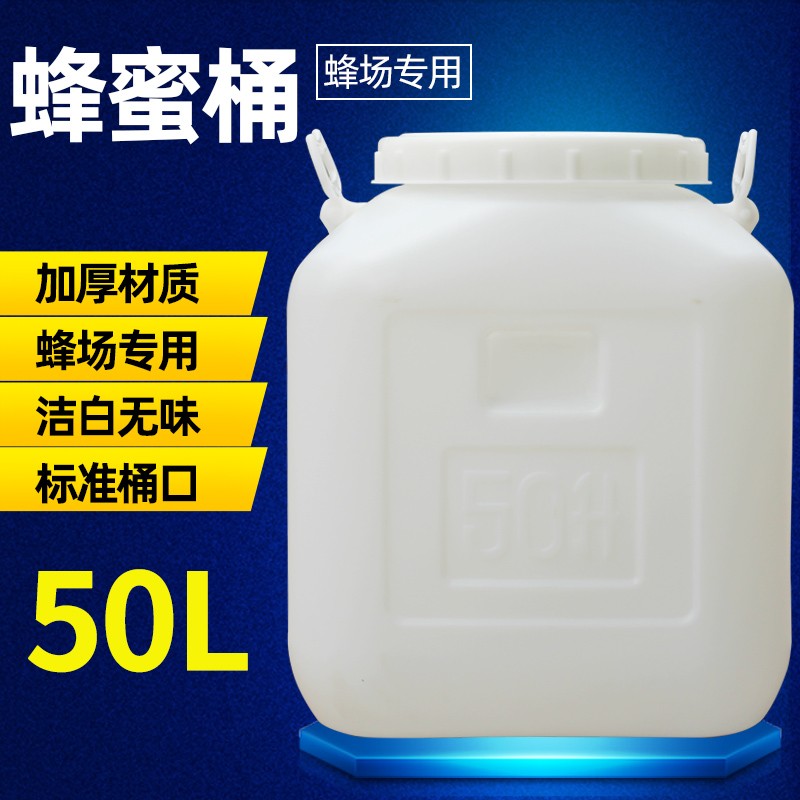 蜂箱老农 塑料蜂蜜桶食品级家用立式带盖大储水桶方形50L升桶酿酒桶酵素桶 50L白色-方形（带内盖）高性价比高么？