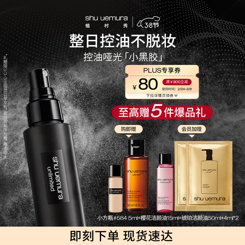 植村秀定妆喷雾羽纱持妆小黑胶哑光喷雾100ml 持久不脱妆 礼物送女生