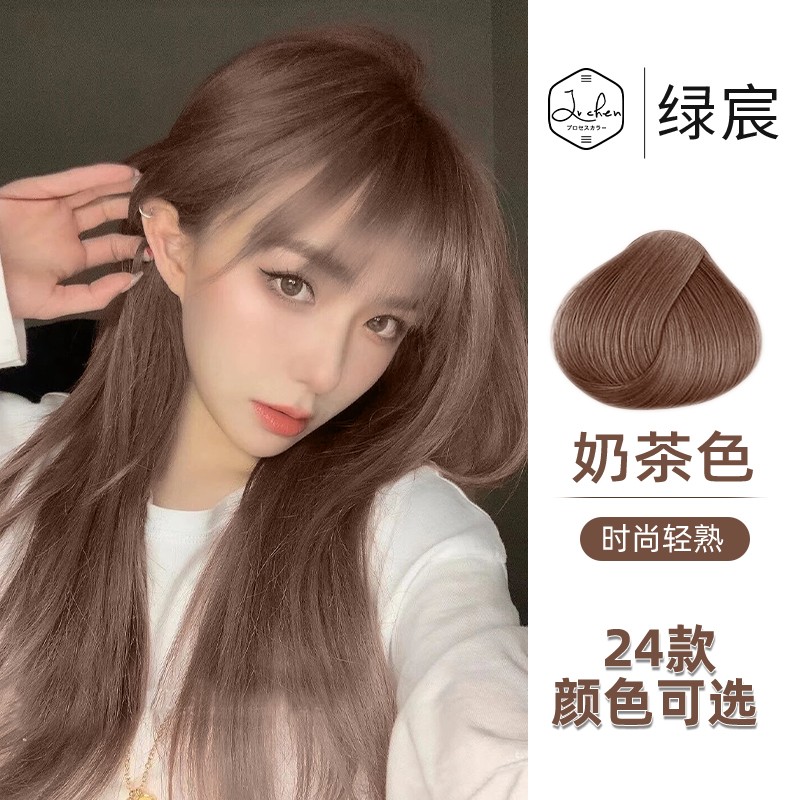 色黑茶栗棕植物天然不伤发盖白发显白学生在家染 奶茶色(肤色显白)