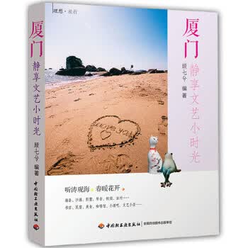 厦门-静享文艺小时光 顾七兮
