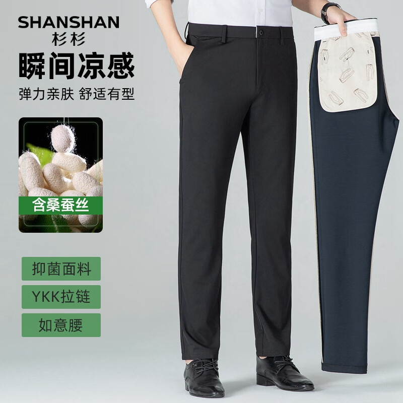 SHANSHAN杉杉【含桑蚕丝】冰丝凉感抑菌西裤男春秋新款男士职场商务裤 黑色 38 【推荐体重160-175斤】