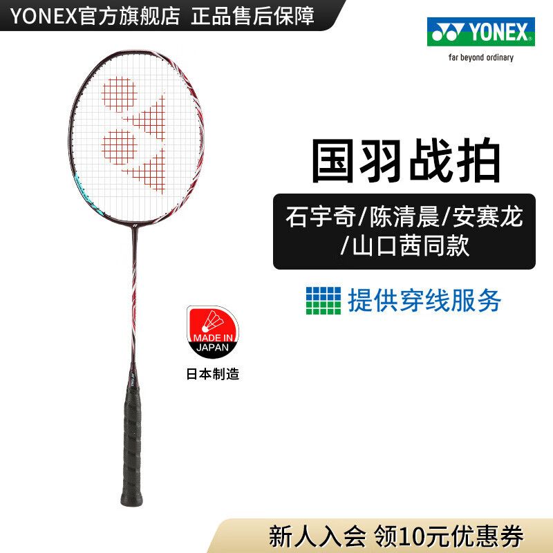YONEX /尤尼克斯天斧系列ASTROX100ZZ全碳素轻量羽毛球拍(石宇奇同款) 日本古红色3U(约88g)G5 空拍如需穿线购买球线联系客服