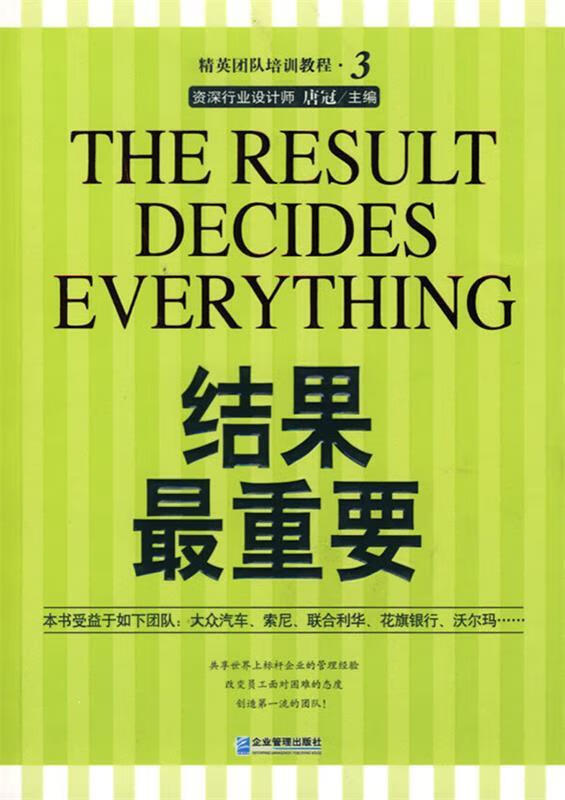 结果重要 唐冠 主编【正版书】