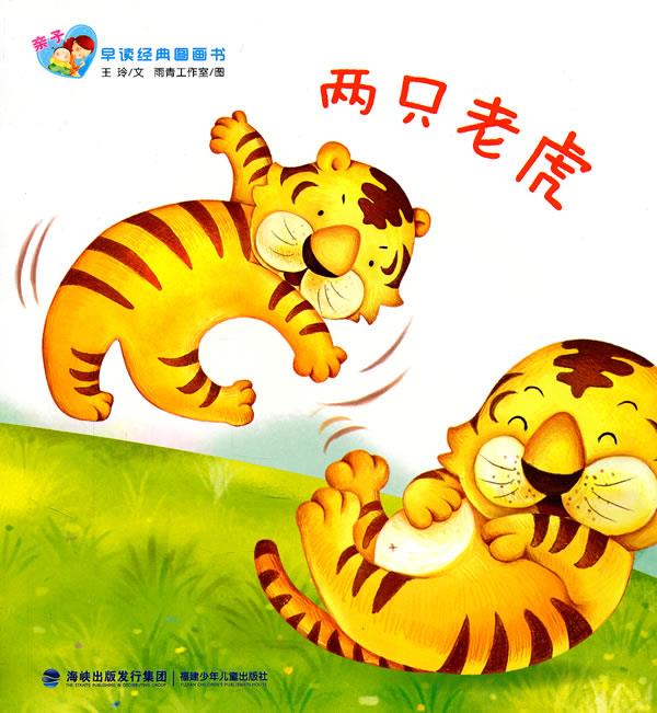 两只老虎卡通头像图片