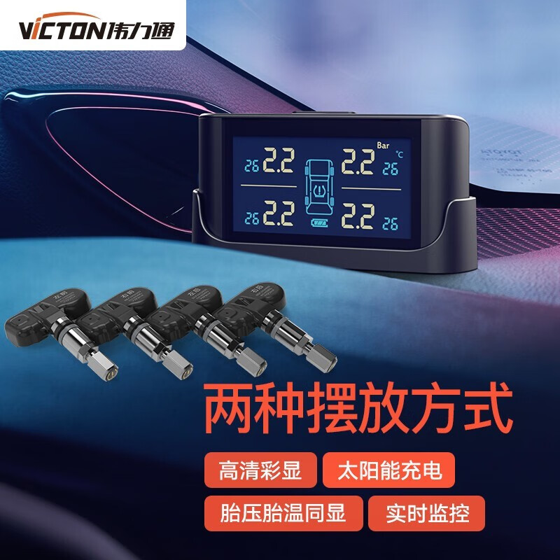 伟力通（Victon）太阳能胎压外置胎压监测无线内置胎压 汽车胎压监测系统 X6C系列 X6c内置