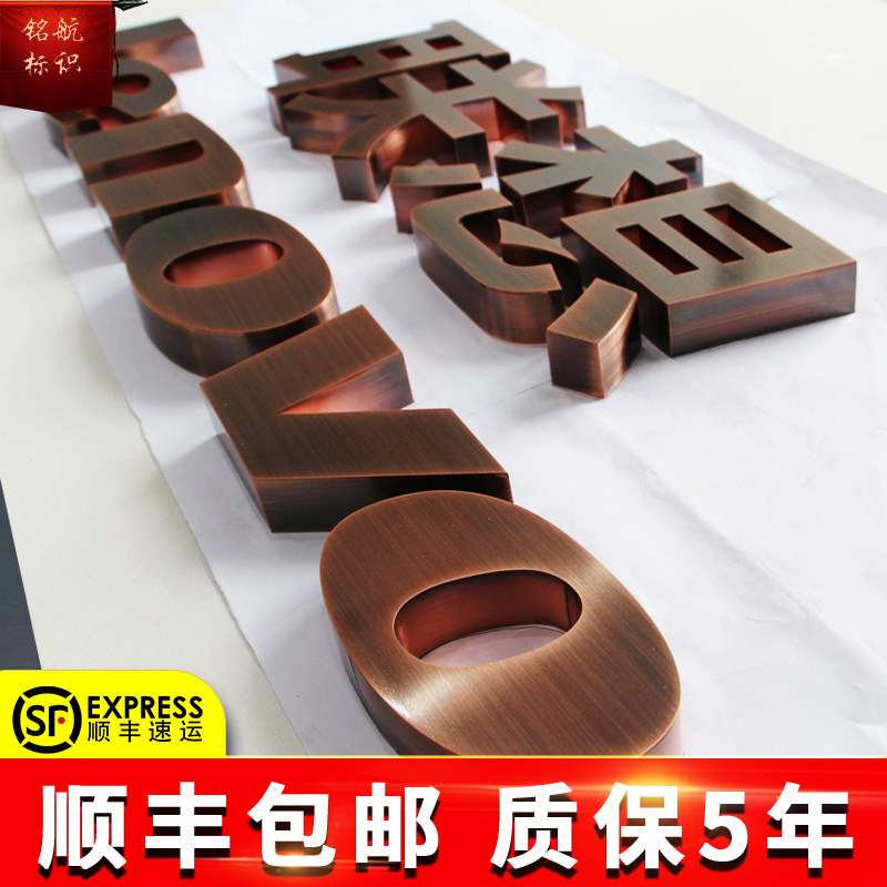 字金属字定做广告烤漆字logo背景墙电镀拉丝钛金字制作 仿古紫铜色