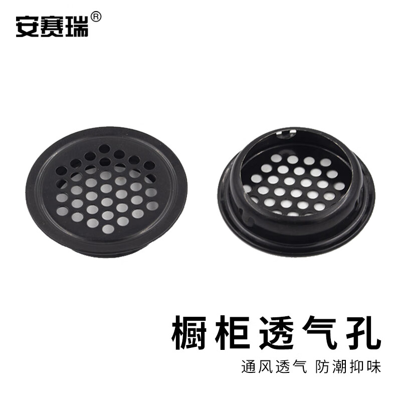 安赛瑞 不锈钢透气孔 鞋柜通风孔橱柜排气孔 29mm黑色10只装 5d00390