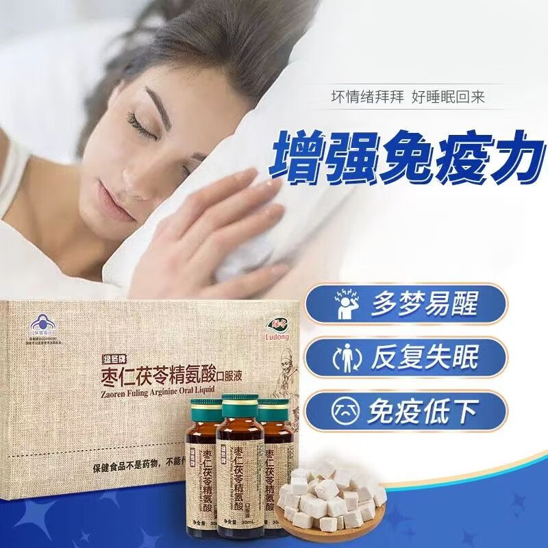 酸枣仁口服液安眠增强免疫力睡眠质量差中老年人营养品 一盒体验装