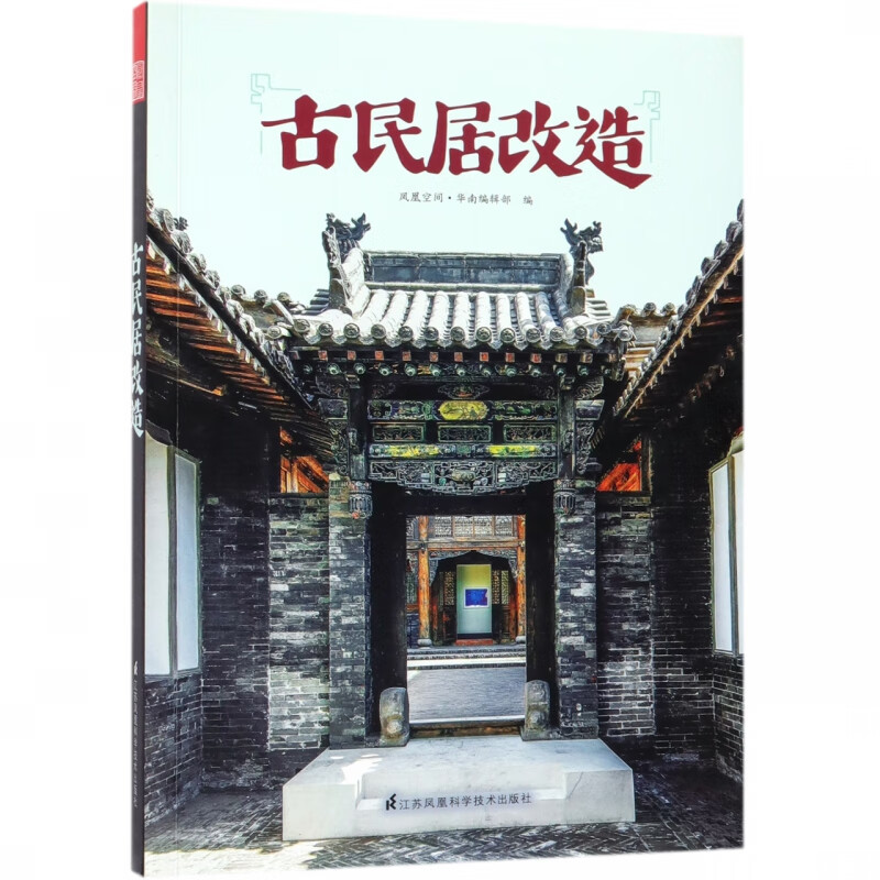 古民居改造 记录中国各地古民居的千姿百态 探寻七处古老大民宅的