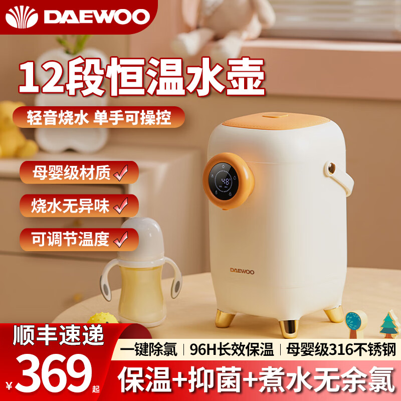 大宇（DAEWOO）恒温热水壶调奶器智能保温3L大容量泡奶粉婴儿热水壶泡夜奶家用316不锈钢 橙白色 3L