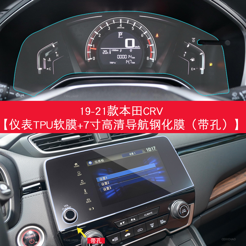 漾峦柚(yanluany)专用2021款东风本田crv导航钢化膜crv中控屏幕原车