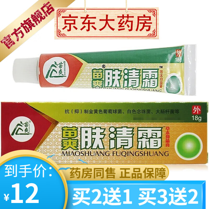 苗爽 苗爽肤清霜18g【买2贈1买3贈2 1支装