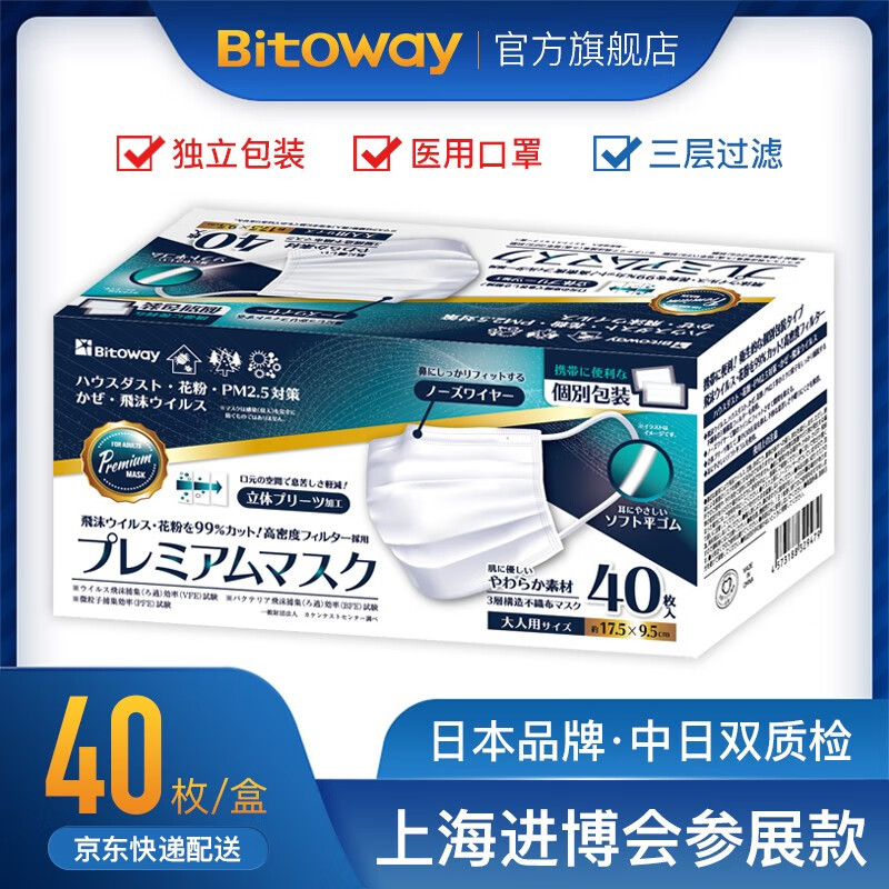 京东Bitoway口罩价格走势及评测，99%防护细菌病毒，日本品牌一次性医用口罩备受青睐