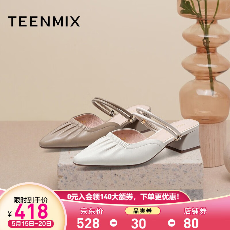 【活动】Teenmix/天美意2021夏新款商场同款优雅通勤知性羊皮革后空女皮凉鞋AZ861BH1 米色 37