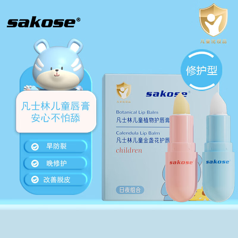 sakose凡士林儿童润唇膏2支共4g宝宝婴幼儿护唇秋冬防冻干裂保湿滋润怎么样,好用不?
