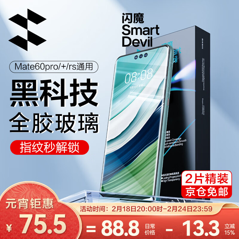 闪魔 适用于华为mate60pro钢化膜Mate60Pro+手机膜RS全屏热弯全胶玻璃防摔抗指纹保护 【裸机触感|防爆摔】2片 mate60pro/pro+/rs通用  贴坏包赔