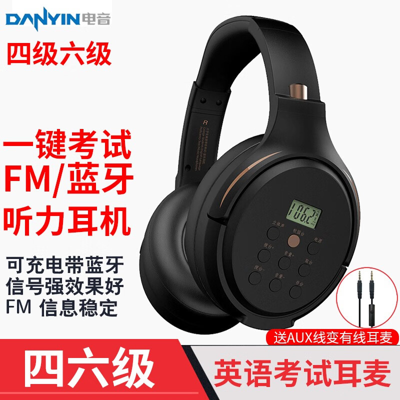 电音 D1000A 英语四六级听力耳机四级调频FM考试4级六级46级三级专四专八大学专用蓝牙耳麦充电 FM调频/蓝牙+充电器+送音频线