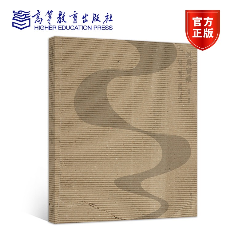 正版 说舞留痕——山东“非遗”舞蹈口述史 崔晔 9787040501322 高等教育出版社