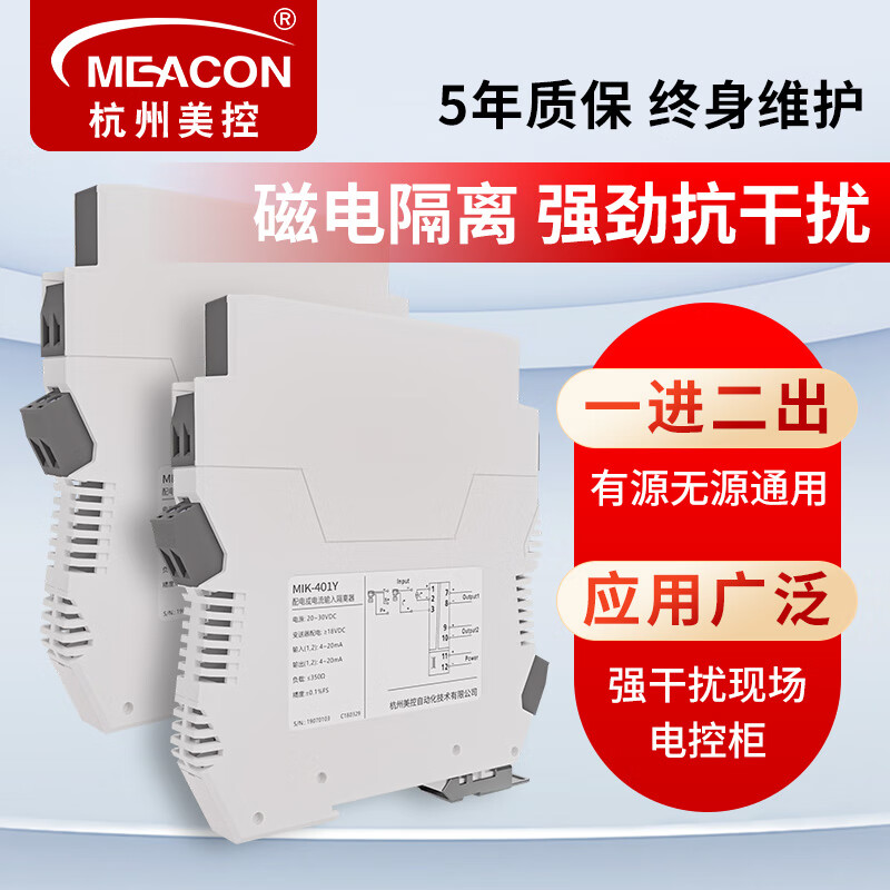 meacon美控模拟信号隔离器4-20ma转4-20ma电流电压温度一进二出安全栅