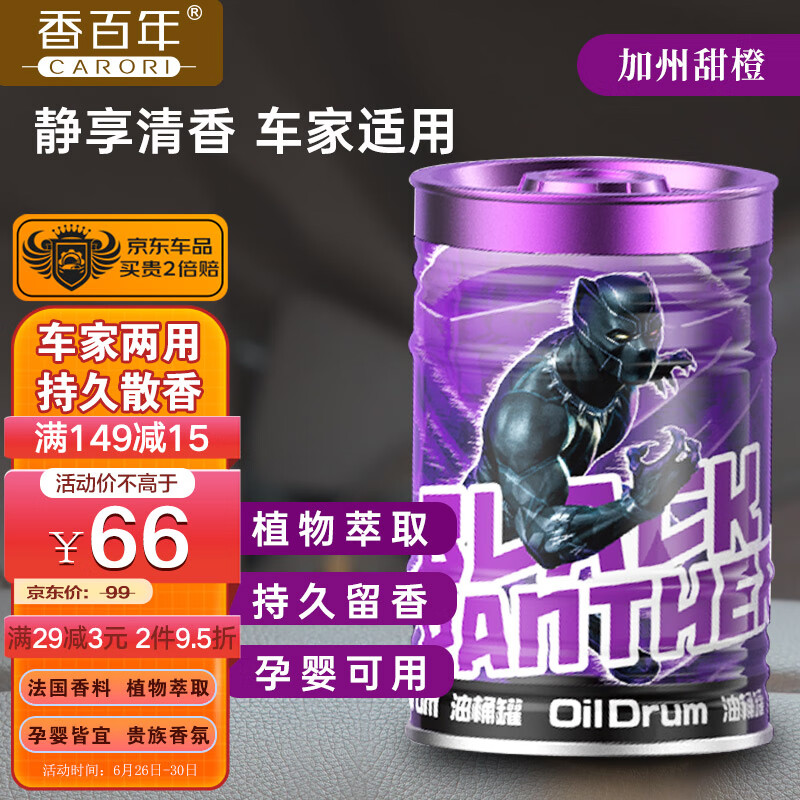 jd车载香水历史价格查询|车载香水价格走势图