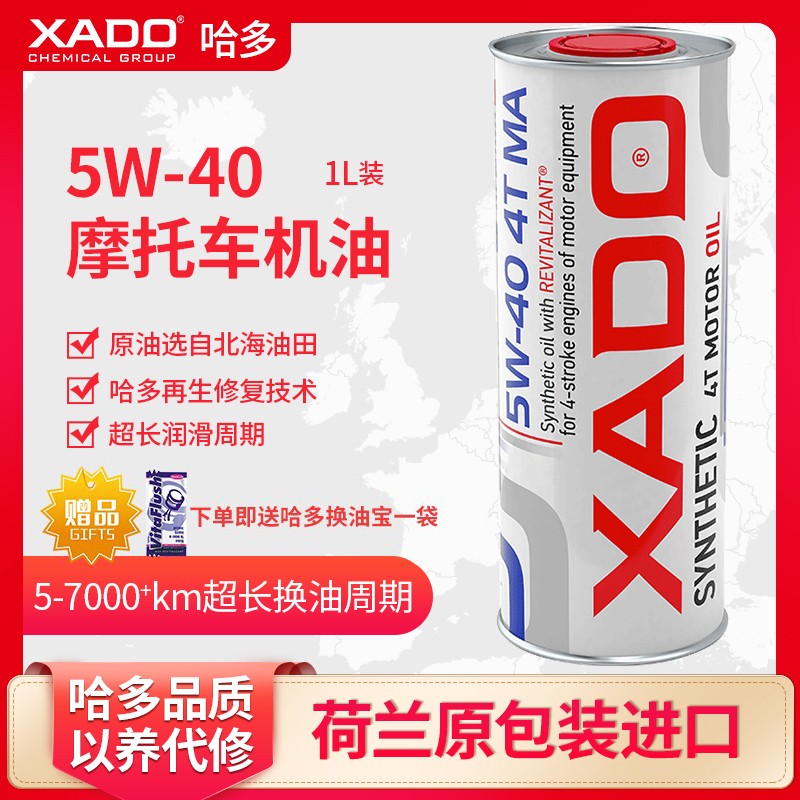 哈多（XADO）原装进口4T四冲程摩托机油全合成再生修复抗磨保护型润滑油5W40 MA/SL级 1L