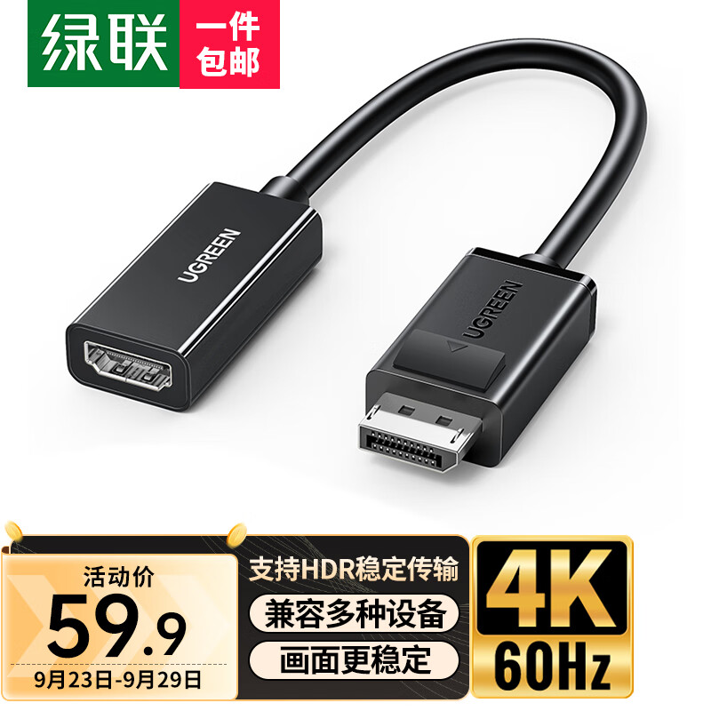 绿联（UGREEN） DP转HDMI转换器线 4K60Hz高清DisplayPort公对母转接头笔记本电脑显卡台式机接显示器投影仪70694