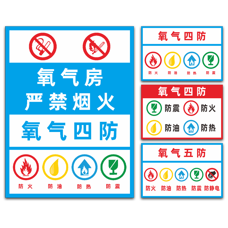 安全标识牌车间防火防油防热防震提示牌定制 氧气五防(反光膜贴纸) 40
