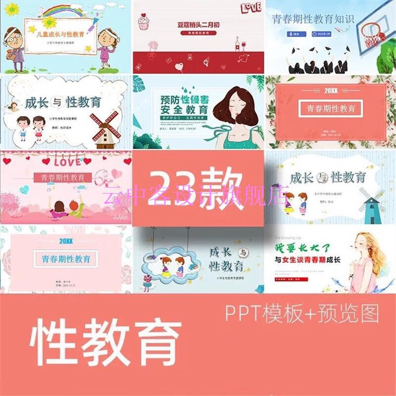 ppt模板儿童成长与新教育青春期新教育知识教育成长教育ppt模 标准