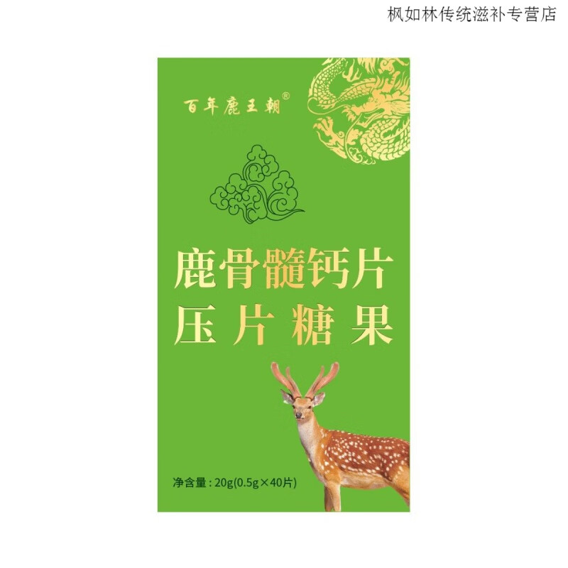 鹿骨髓钙片 养殖梅花鹿鹿产品 生物活性钙易吸收不沉积