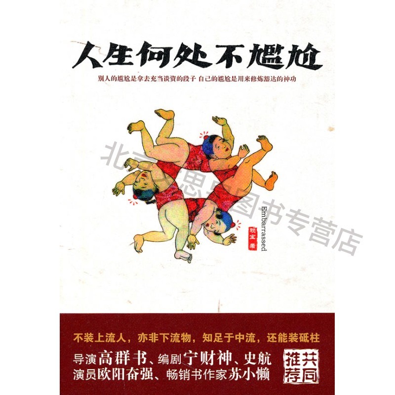 人生何处不尴尬【稀缺图书,放心购买】