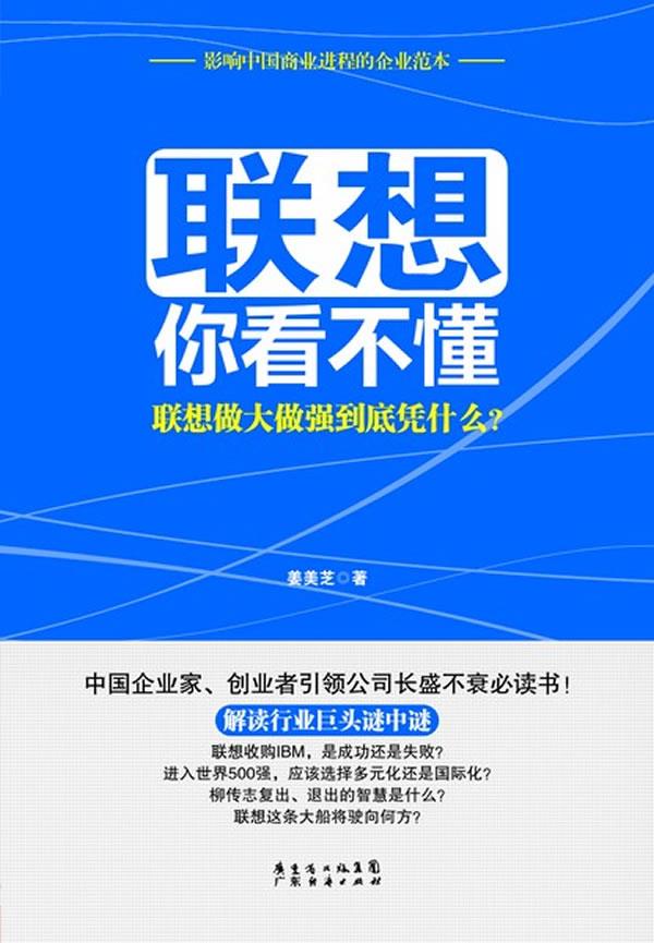 联想你看不懂