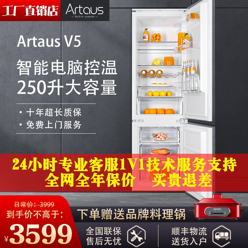 Artaus V5嵌入式冰箱 内嵌隐藏式超薄定制 白色 双门冰箱评价怎么样