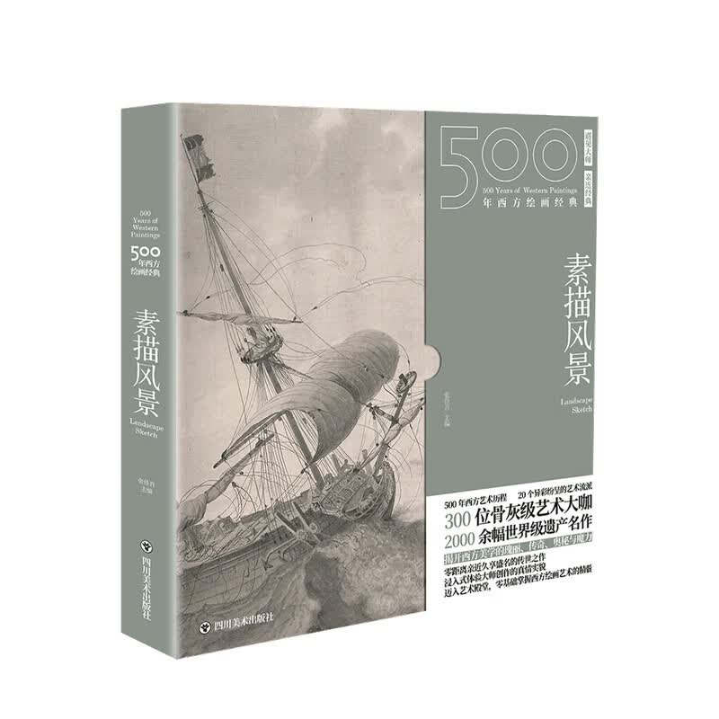 素描风景 张佳音 著 中信书店