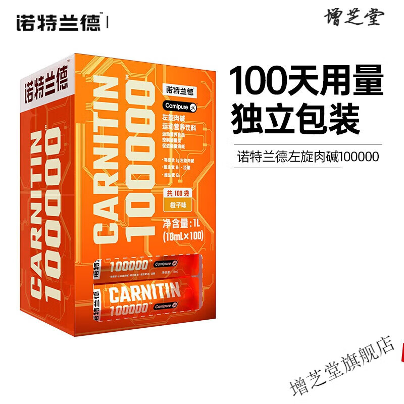 诺特兰德左旋肉碱100000左旋饮料十万10万便携装运动健身 左旋10万