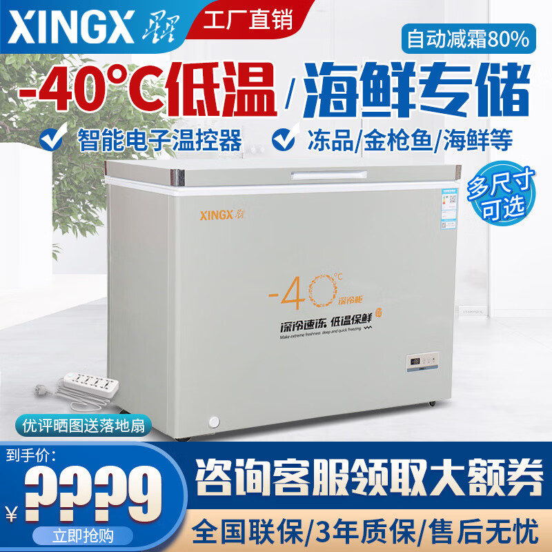 星星（XINGX）商用卧式冰柜微霜冷柜-40度大容量家用急冻冰箱单温冷藏冷冻柜-60度超低温柜 BD/BC-210SA（-40℃）