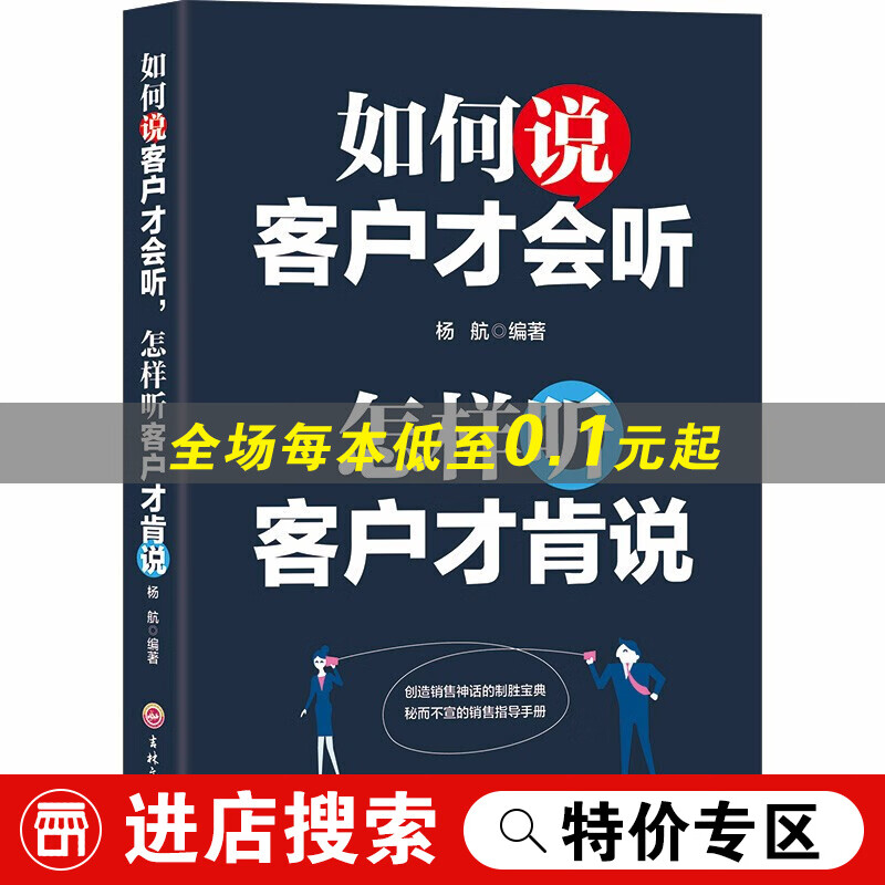 如何说客户才会听怎样听客户才肯说现货营销