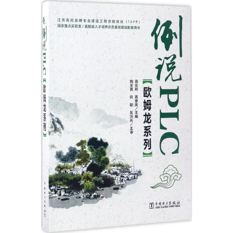 例说PLC