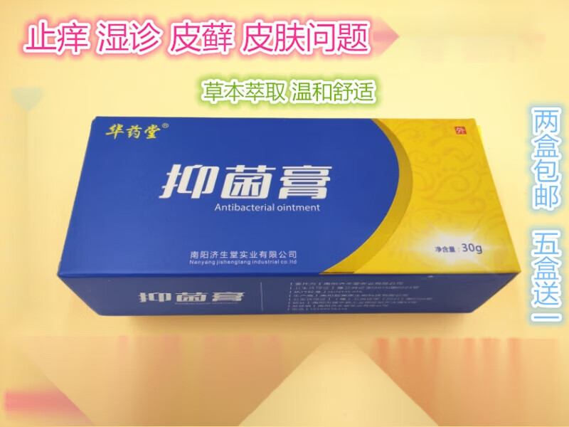 【jd健康】olo抑菌膏 一盒30g 华药堂清爽修护藓湿诊皮焱银屑皮肤瘙痒