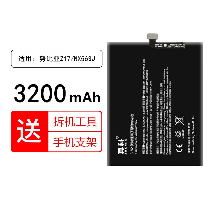 nx569j nx589j手机 努比亚【z17/nx563j/nx591j】电池